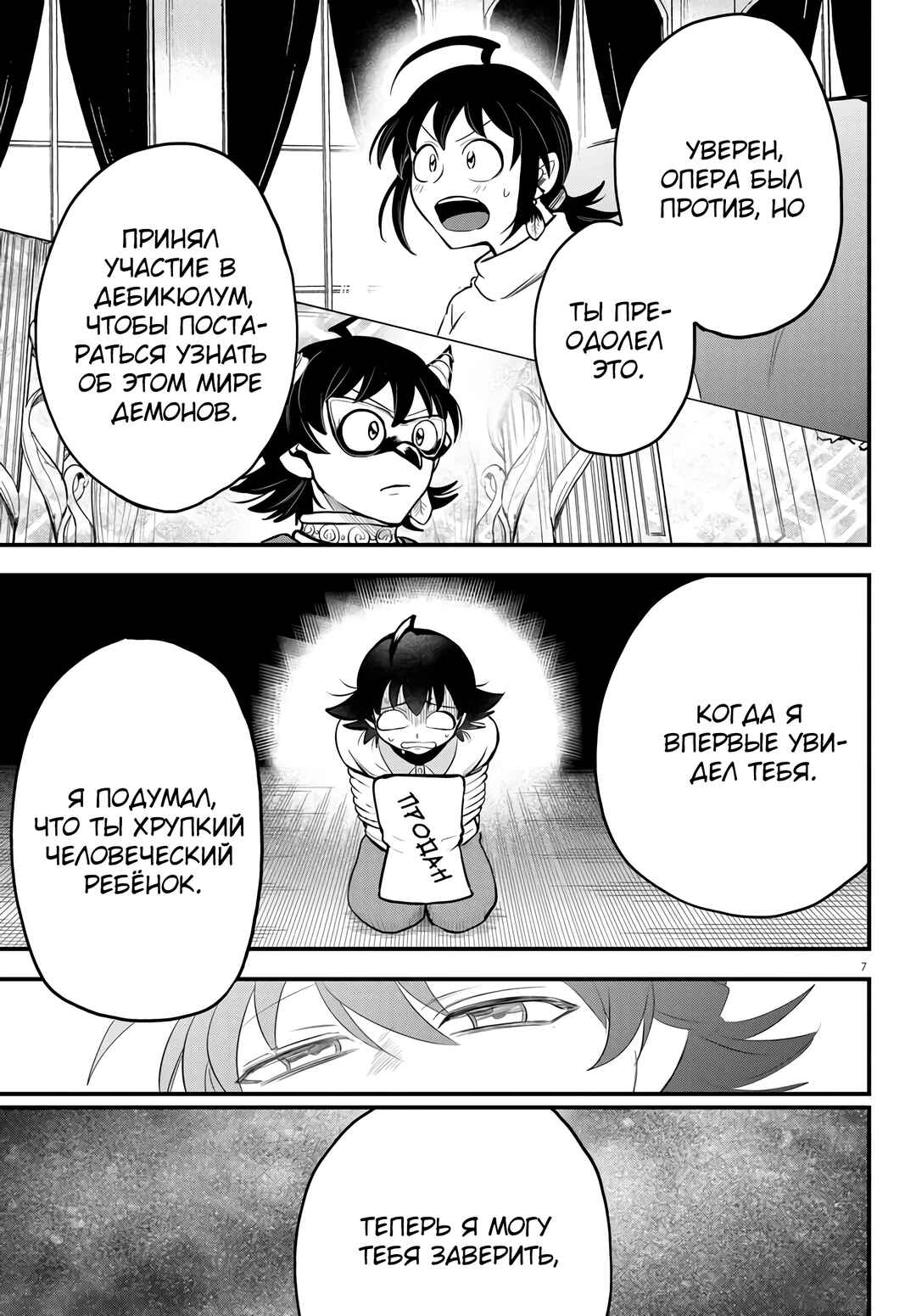 Chapter 307 - Page 7