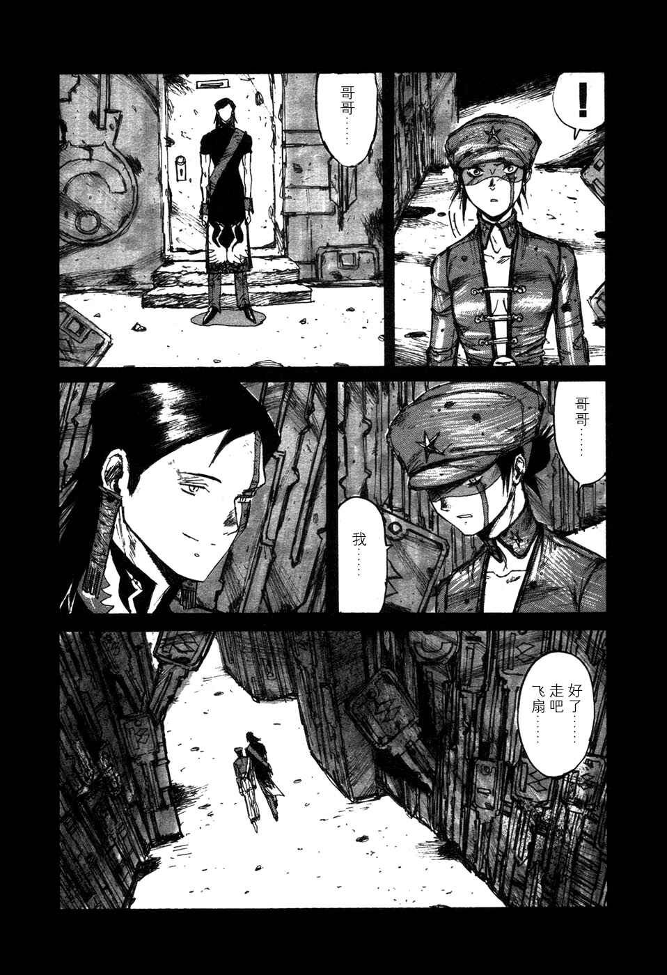 Chapter 17 - Page 12