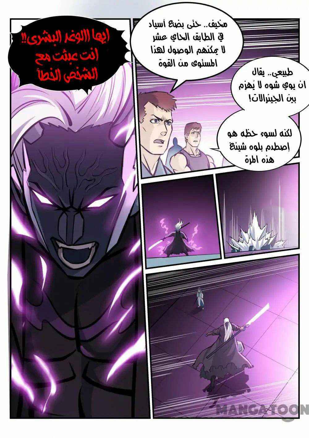 Chapter 253 - Page 7