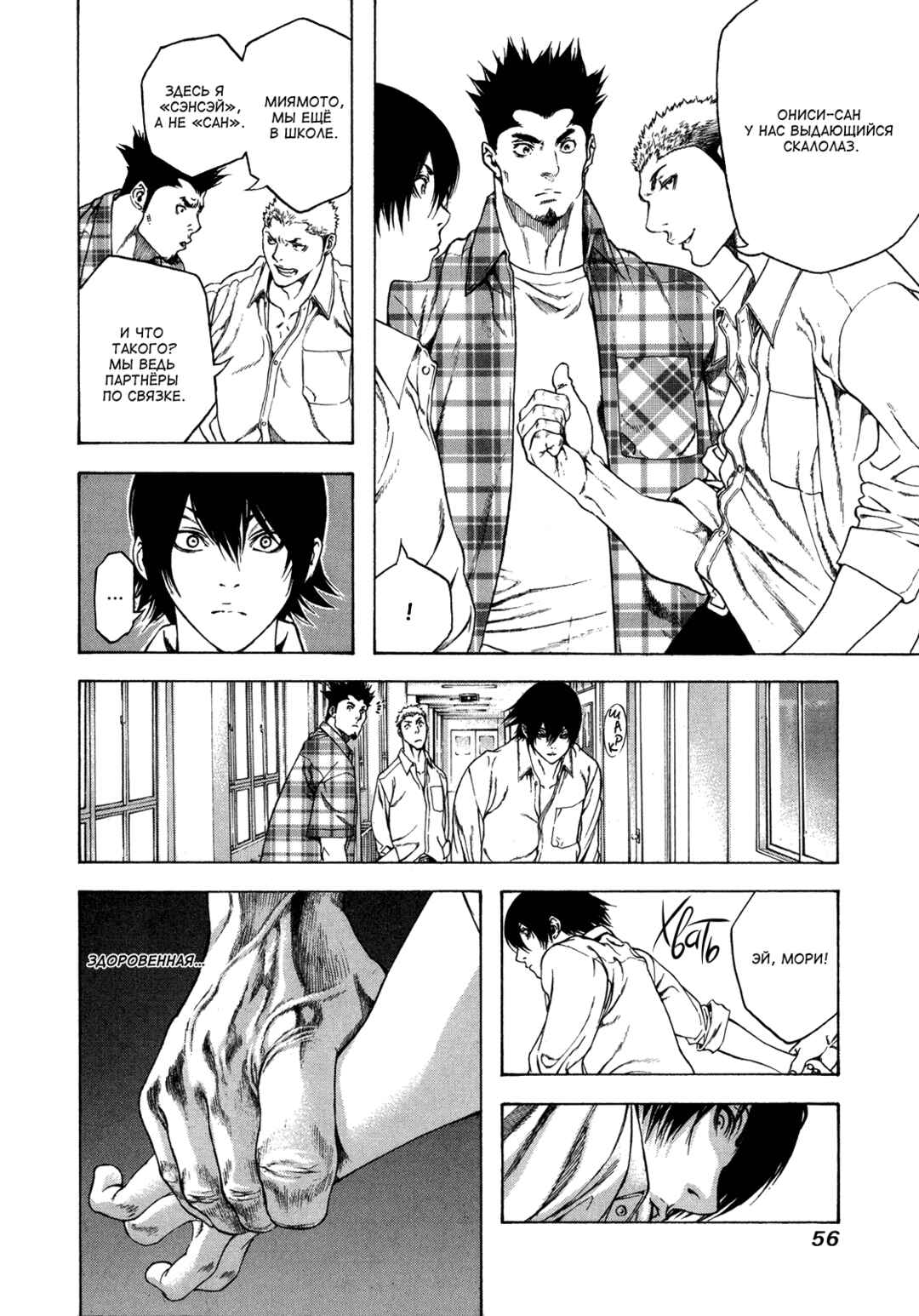 Chapter 2 - Page 6