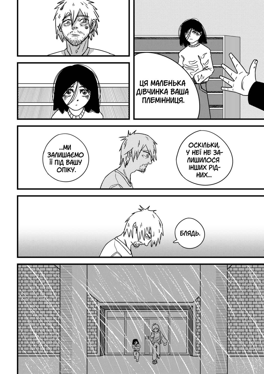 Chapter ? - Page 7