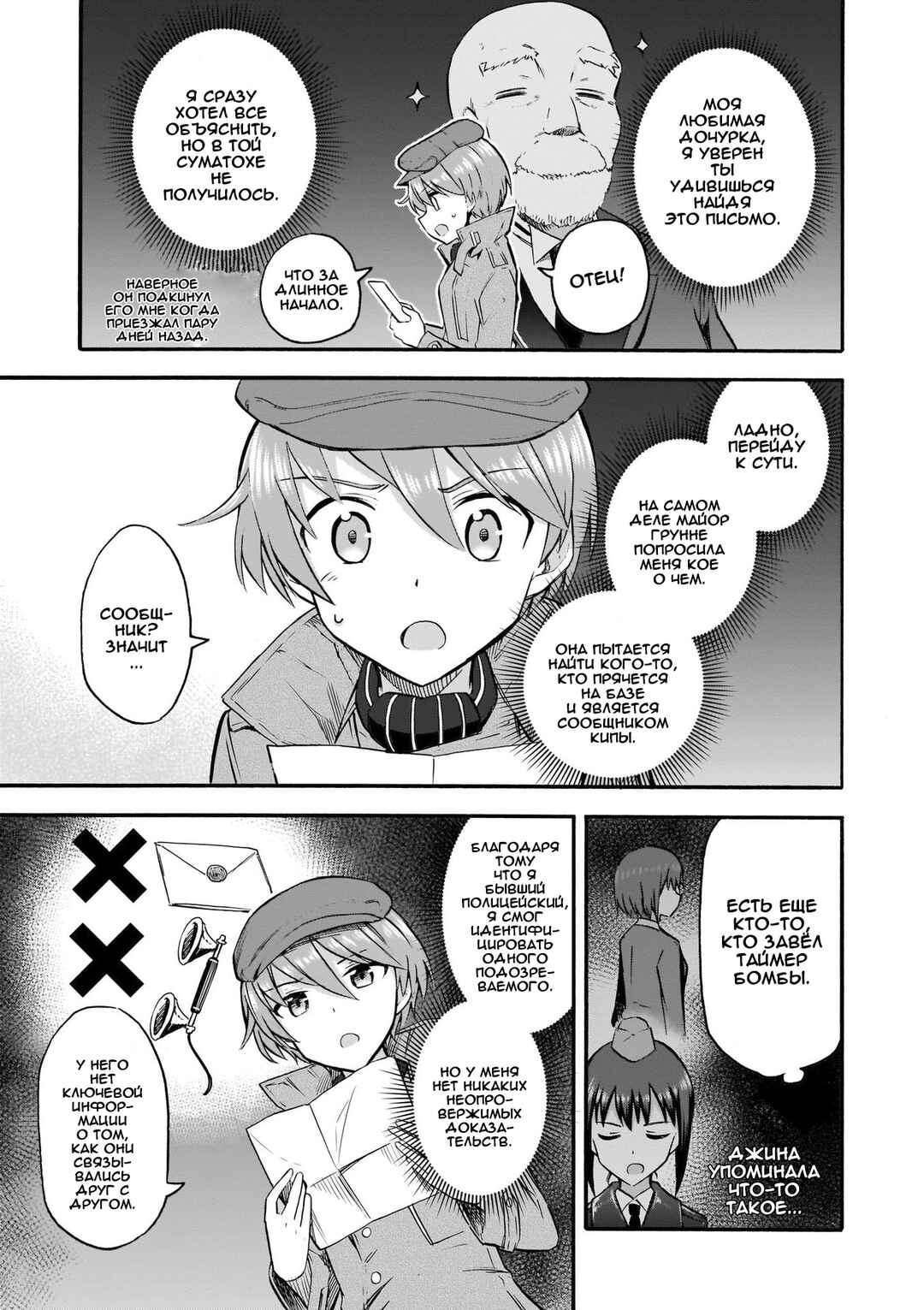 Chapter 14 - Page 7