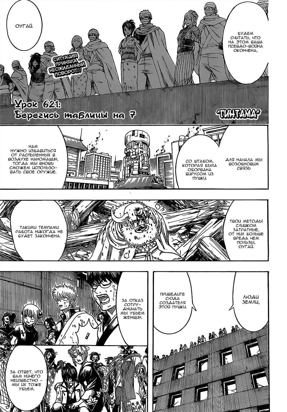 Chapter 621 - Page 3