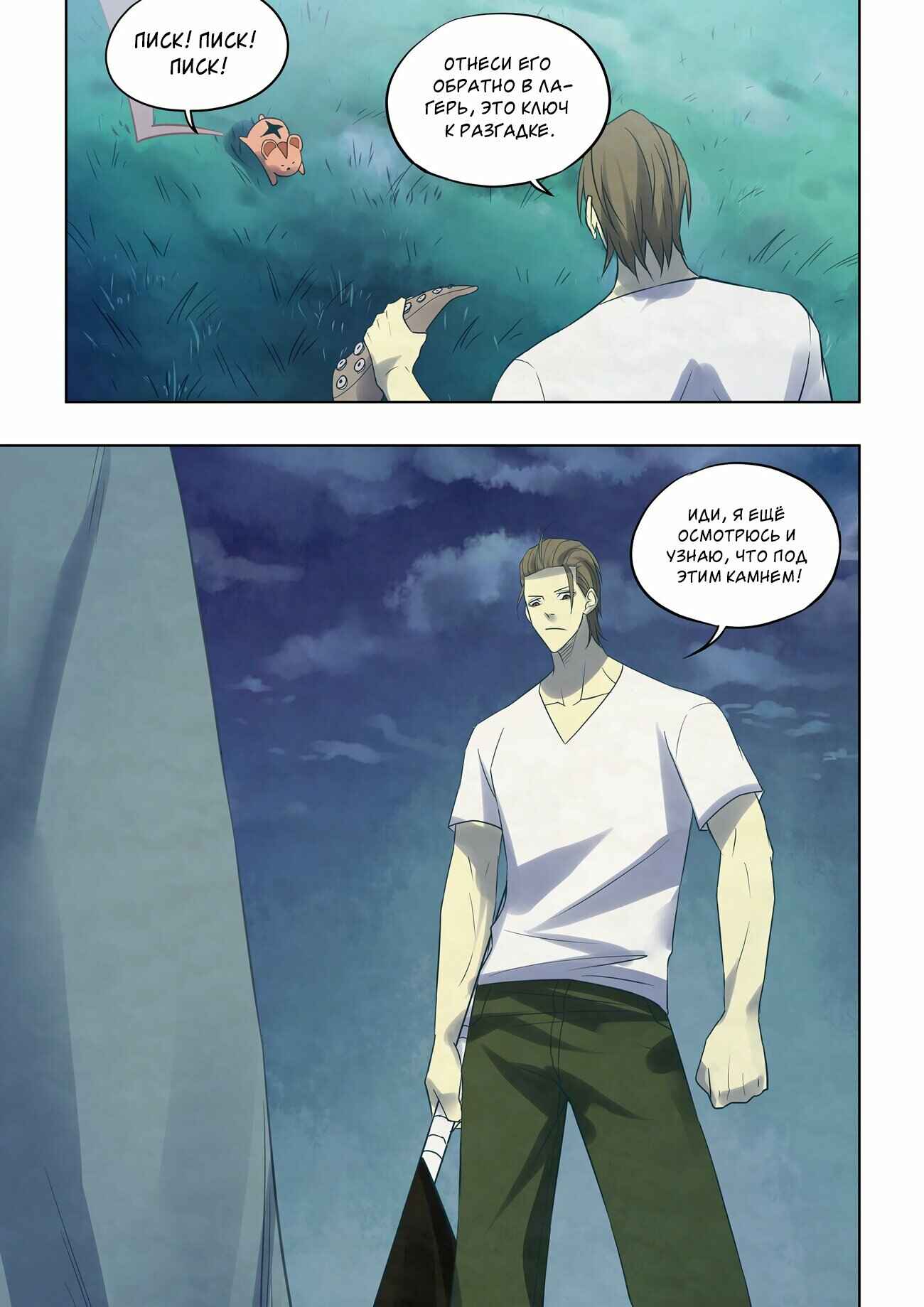 Chapter 392 - Page 15