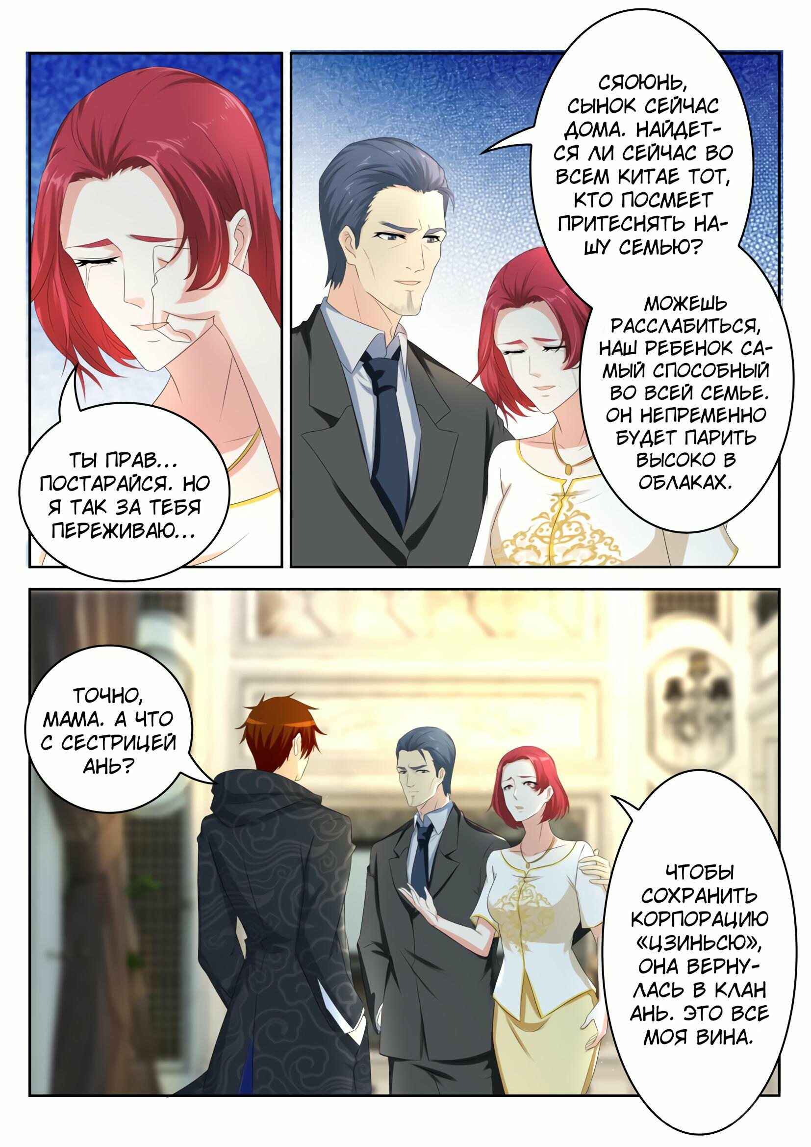 Chapter 250 - Page 3