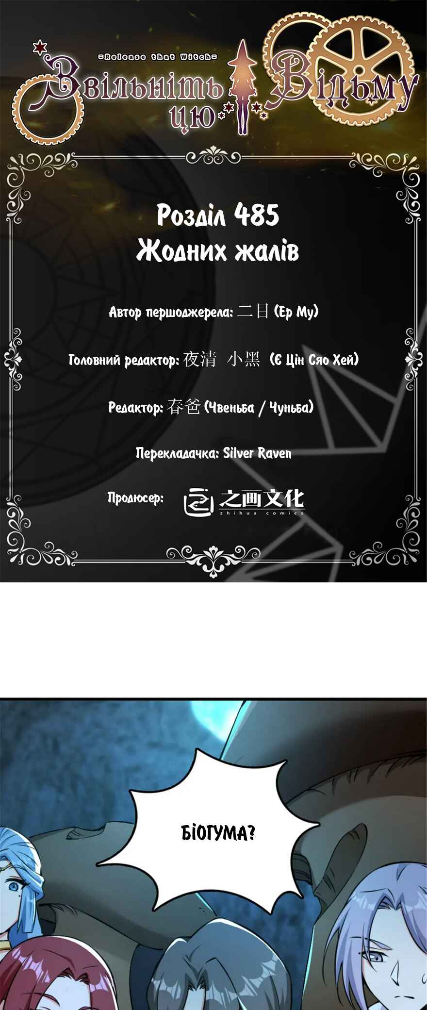 Chapter 485 - Page 1