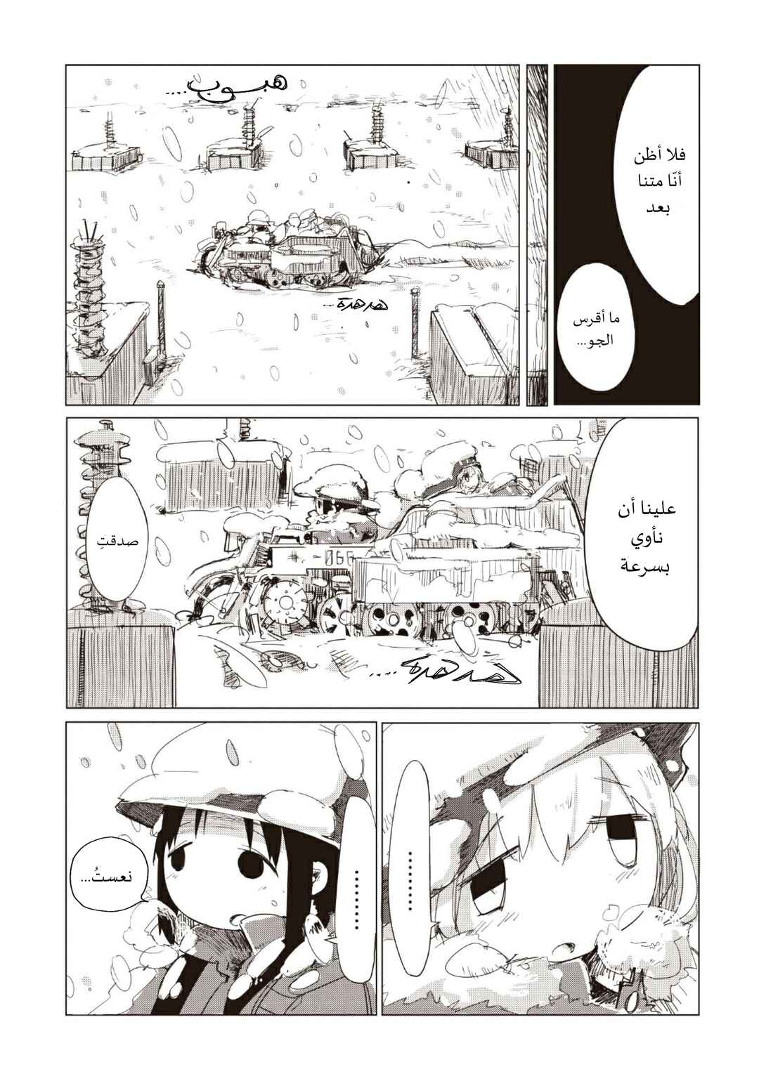 Chapter 3 - Page 8