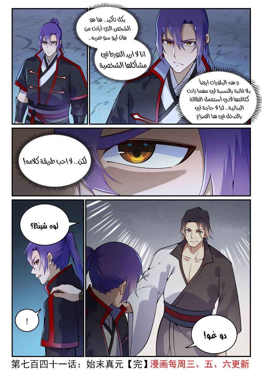 Chapter 741 - Page 17