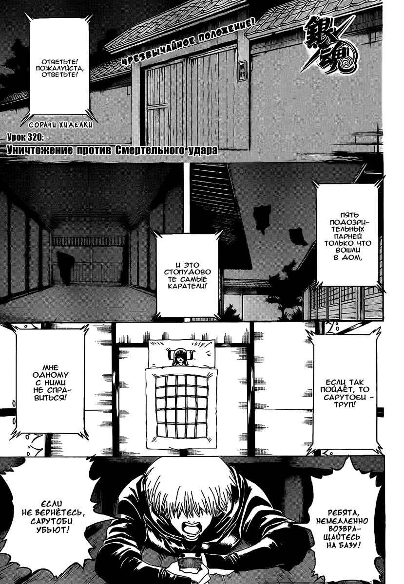 Chapter 320 - Page 2