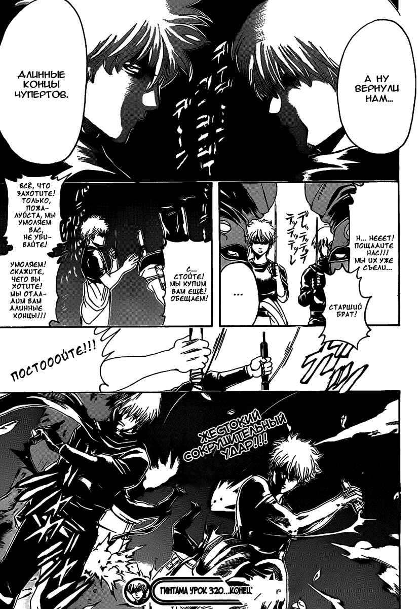 Chapter 320 - Page 20