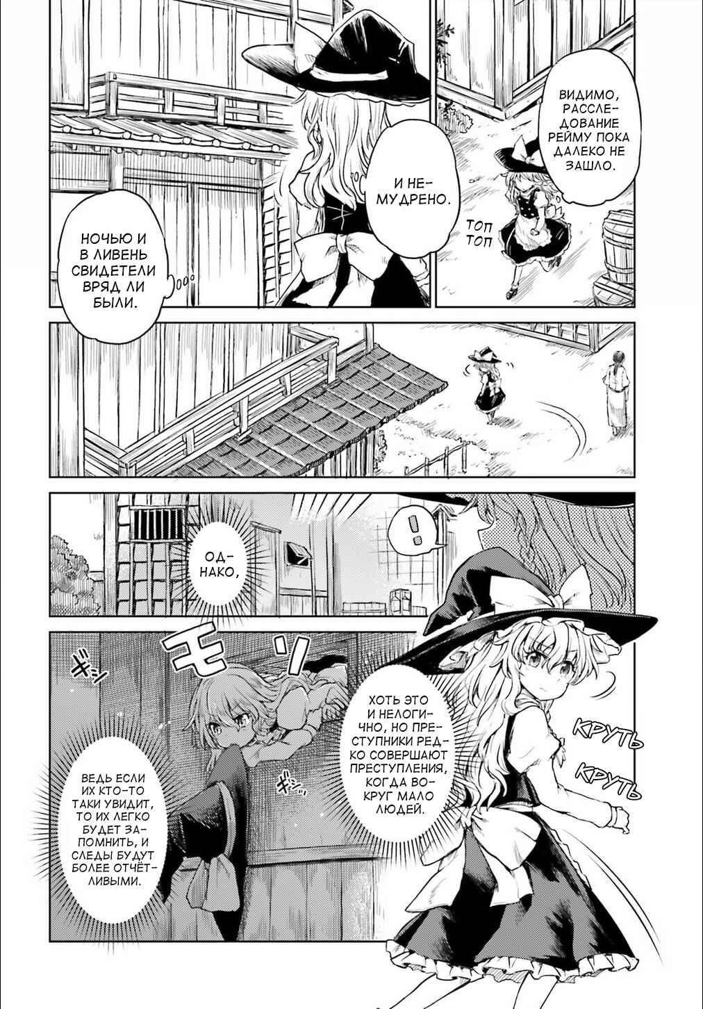 Chapter 7 - Page 2