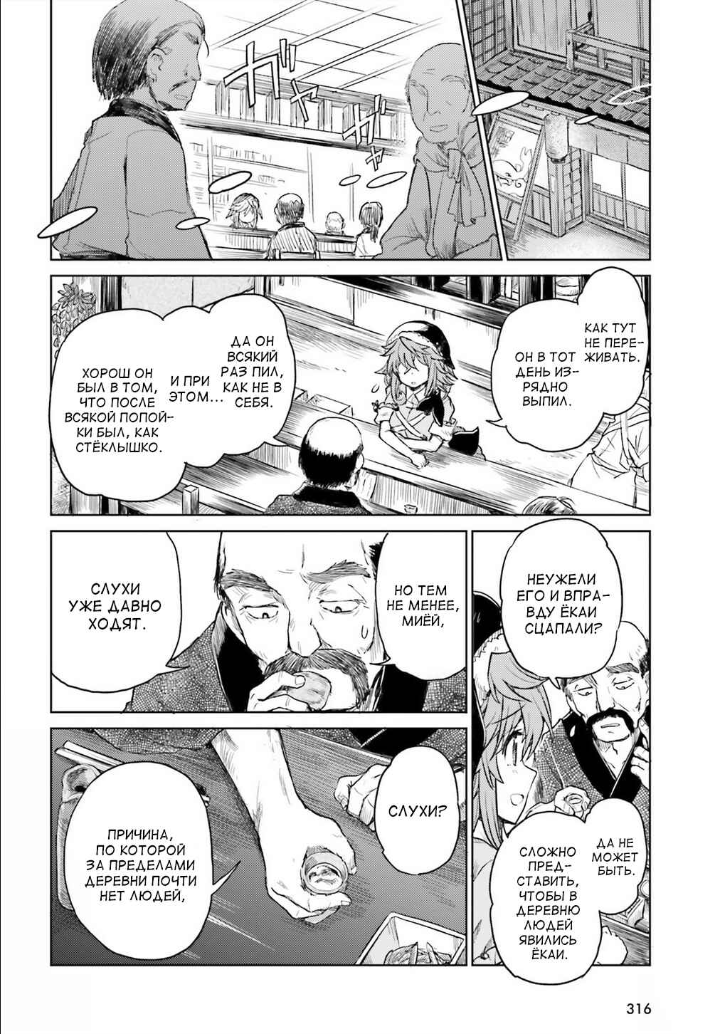 Chapter 7 - Page 4