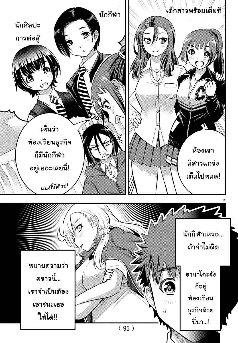 Chapter 40 - Page 17