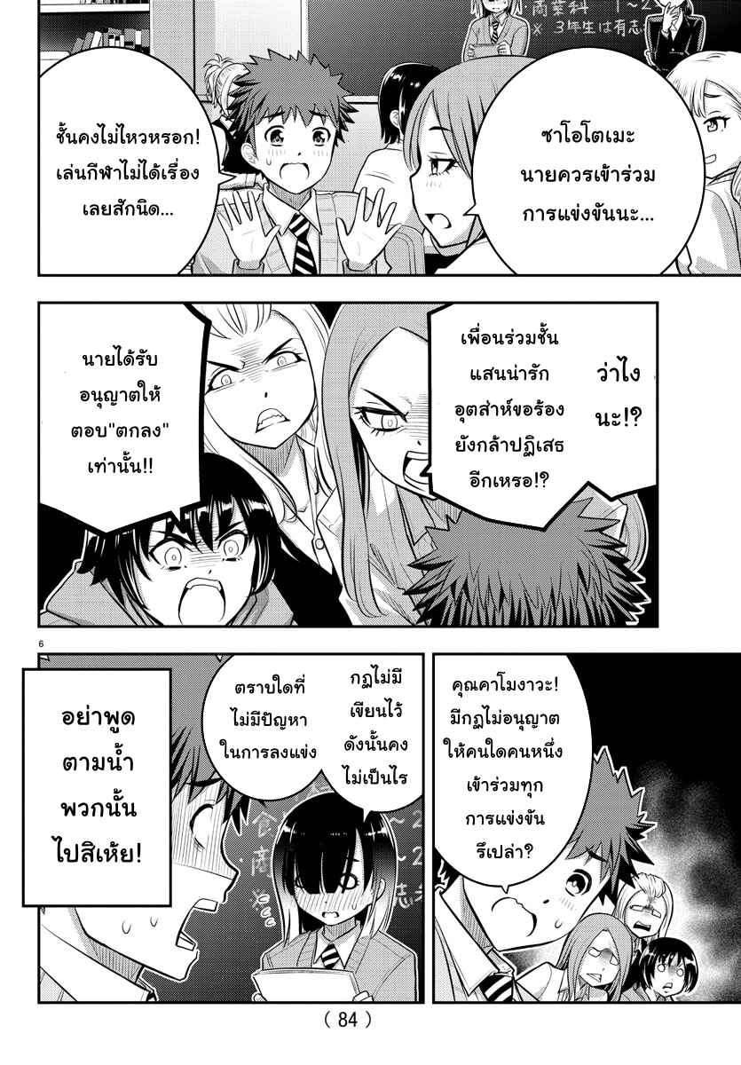Chapter 40 - Page 6
