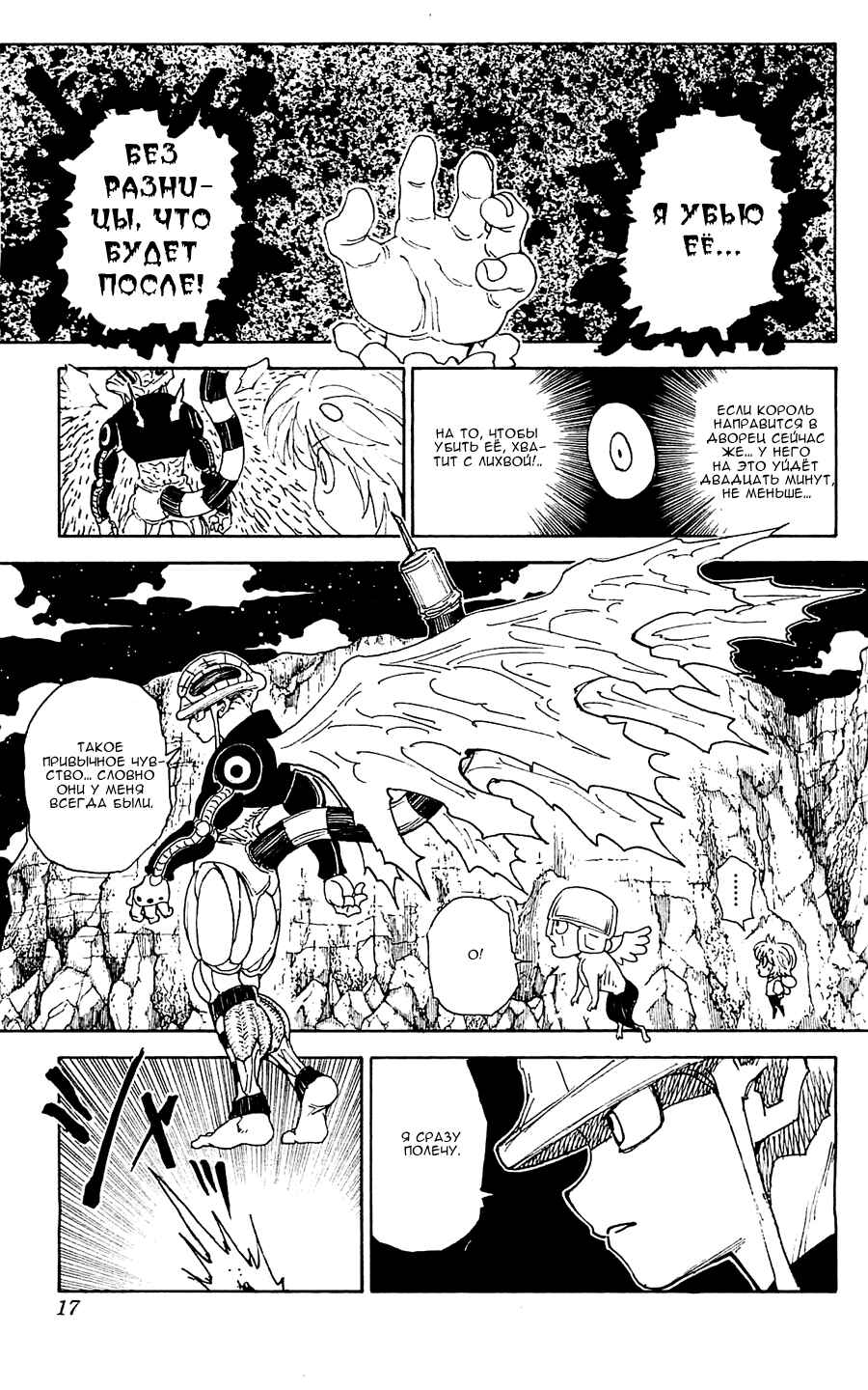 Chapter 301 - Page 15