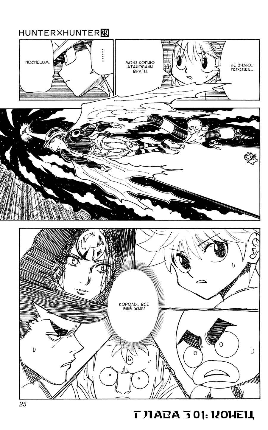 Chapter 301 - Page 23
