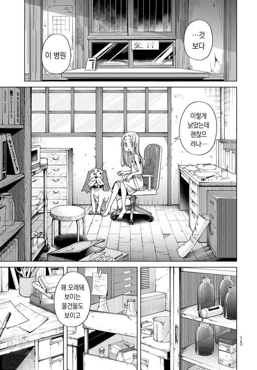 Chapter 1 - Page 12