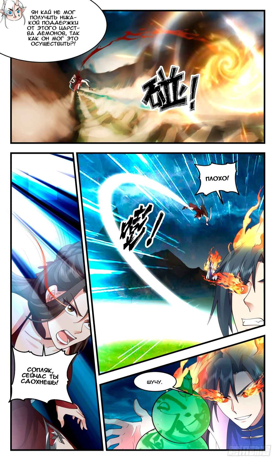 Chapter 2713 - Page 7