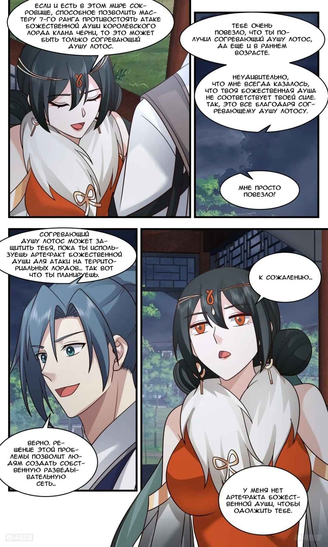 Chapter 3205 - Page 4