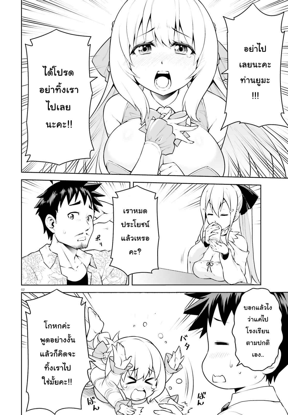Chapter 8 - Page 2