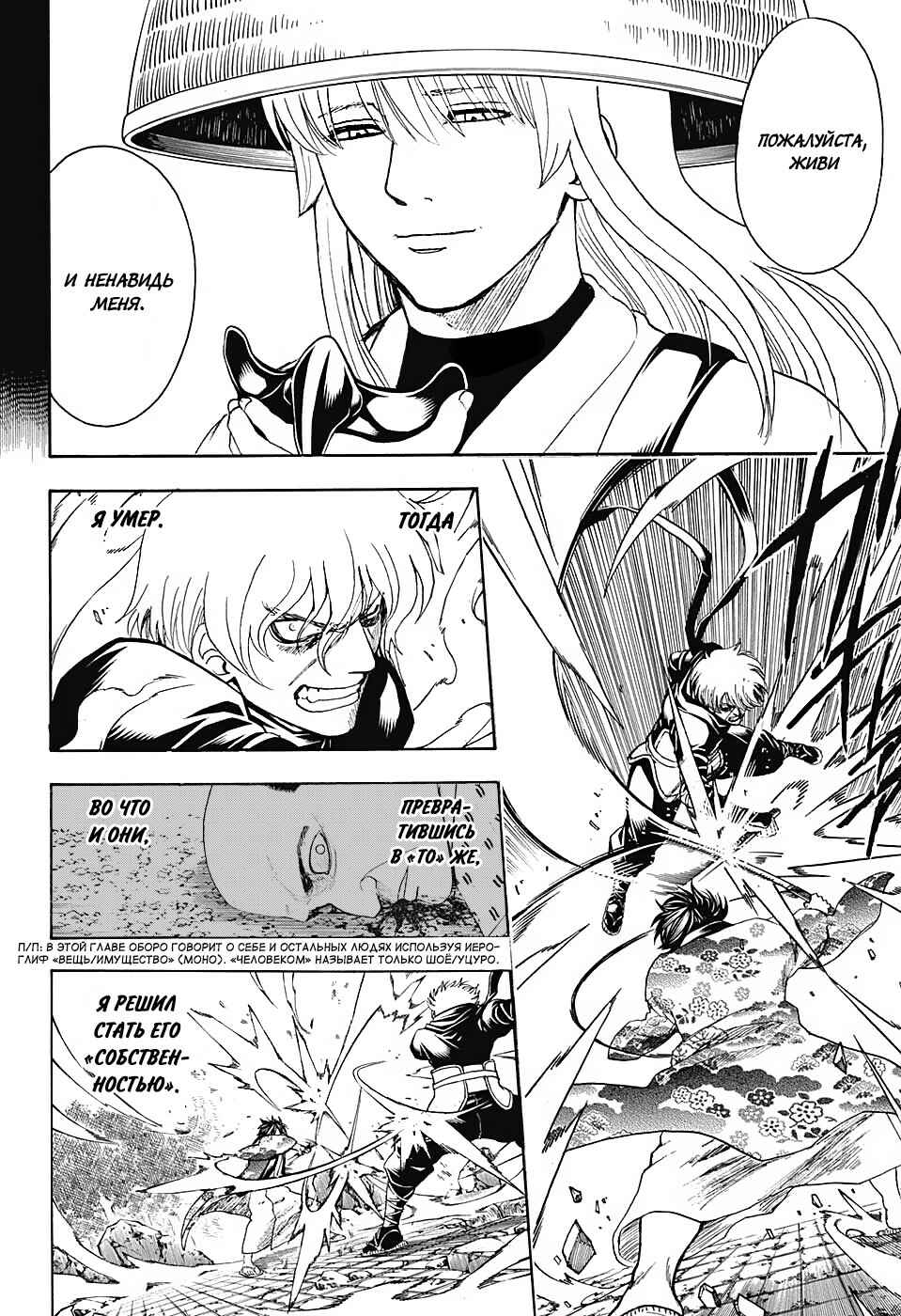 Chapter 590 - Page 14