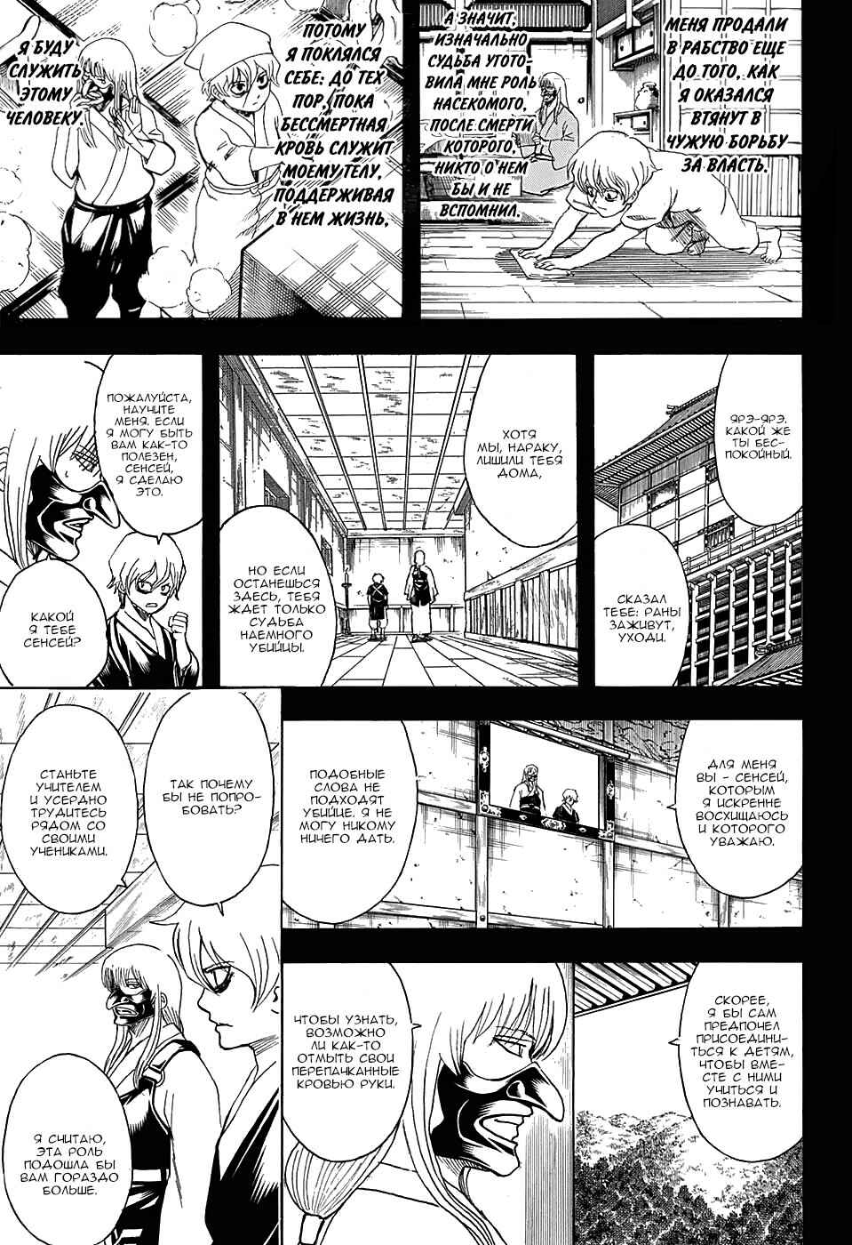 Chapter 590 - Page 15