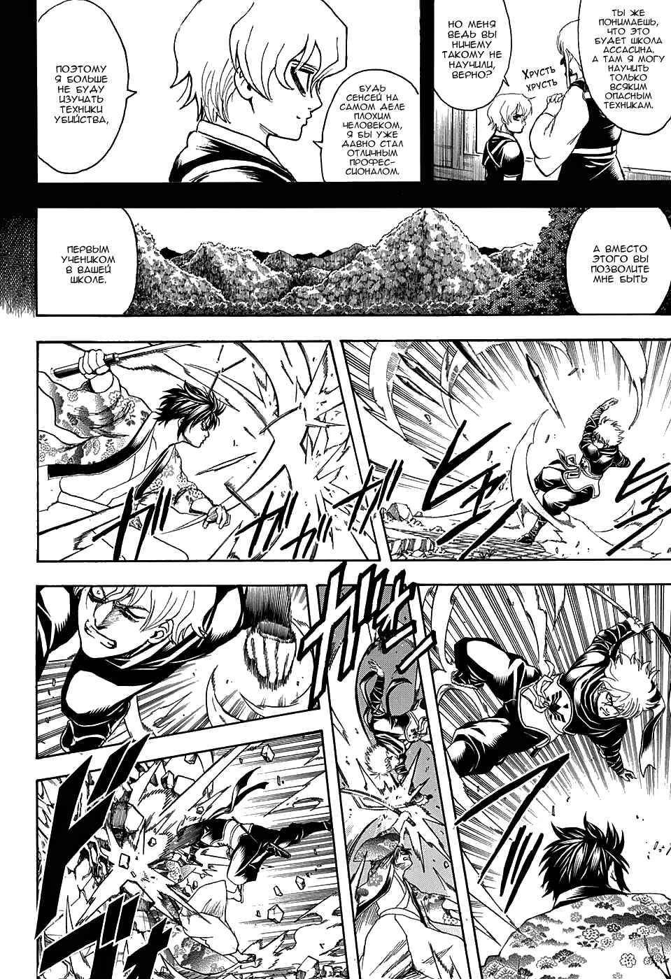 Chapter 590 - Page 16