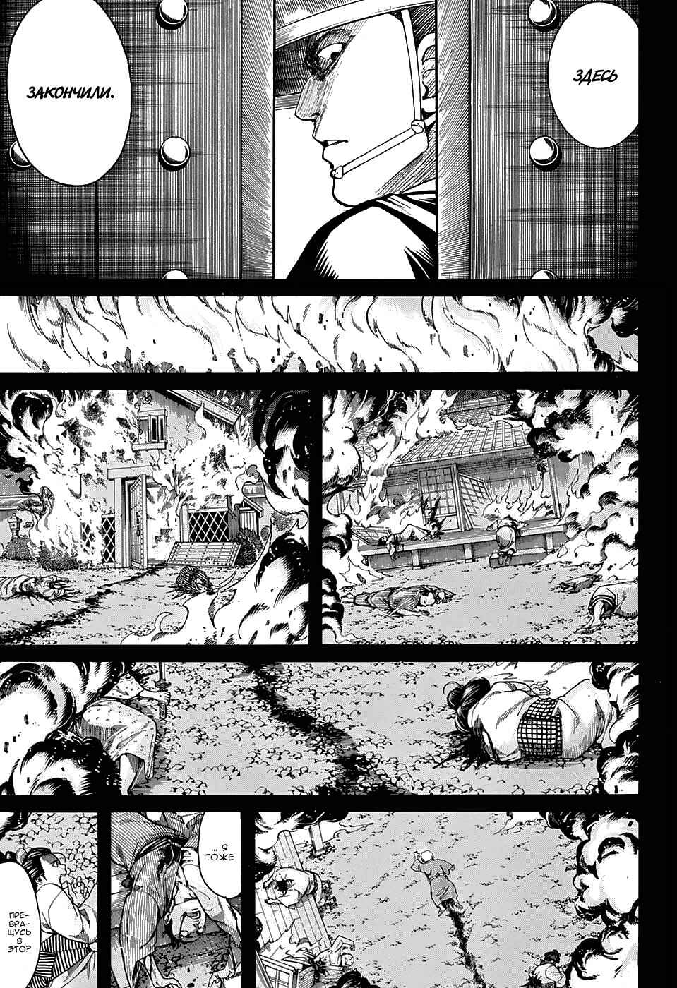 Chapter 590 - Page 5