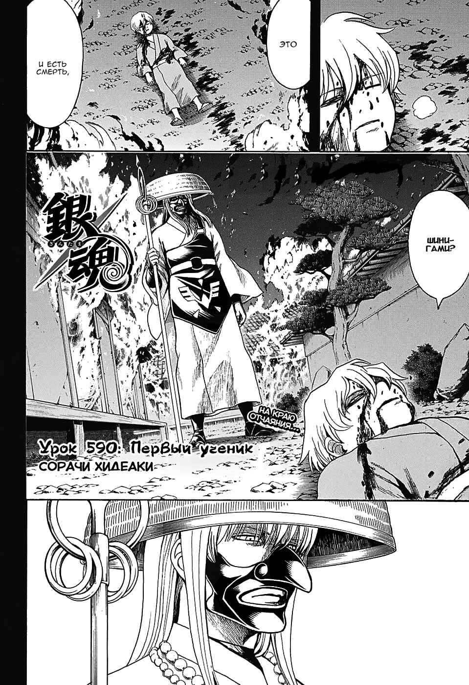 Chapter 590 - Page 6
