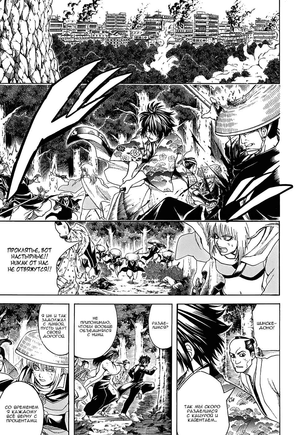 Chapter 590 - Page 7