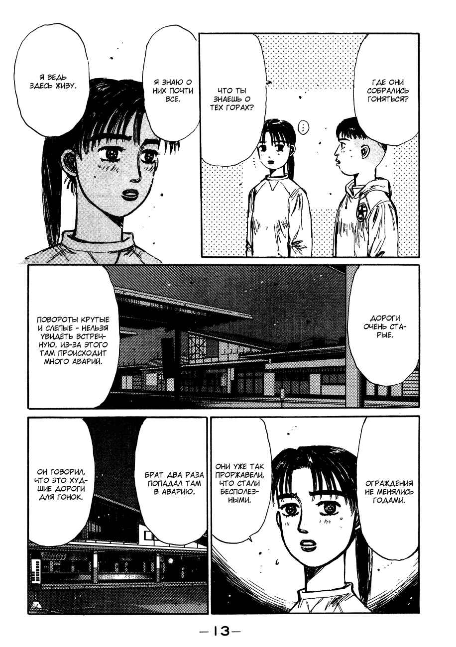 Chapter 134 - Page 13