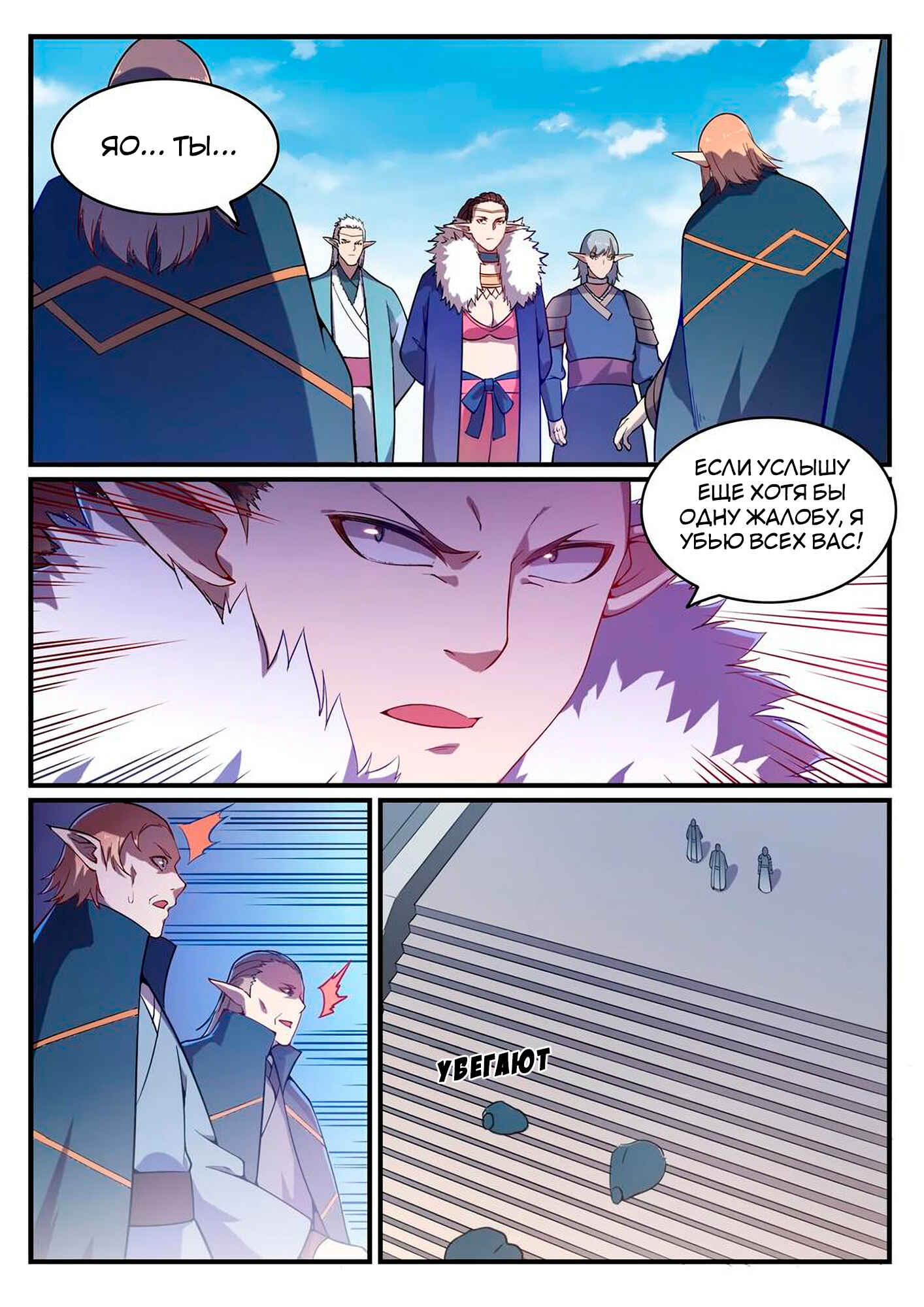 Chapter 558 - Page 4