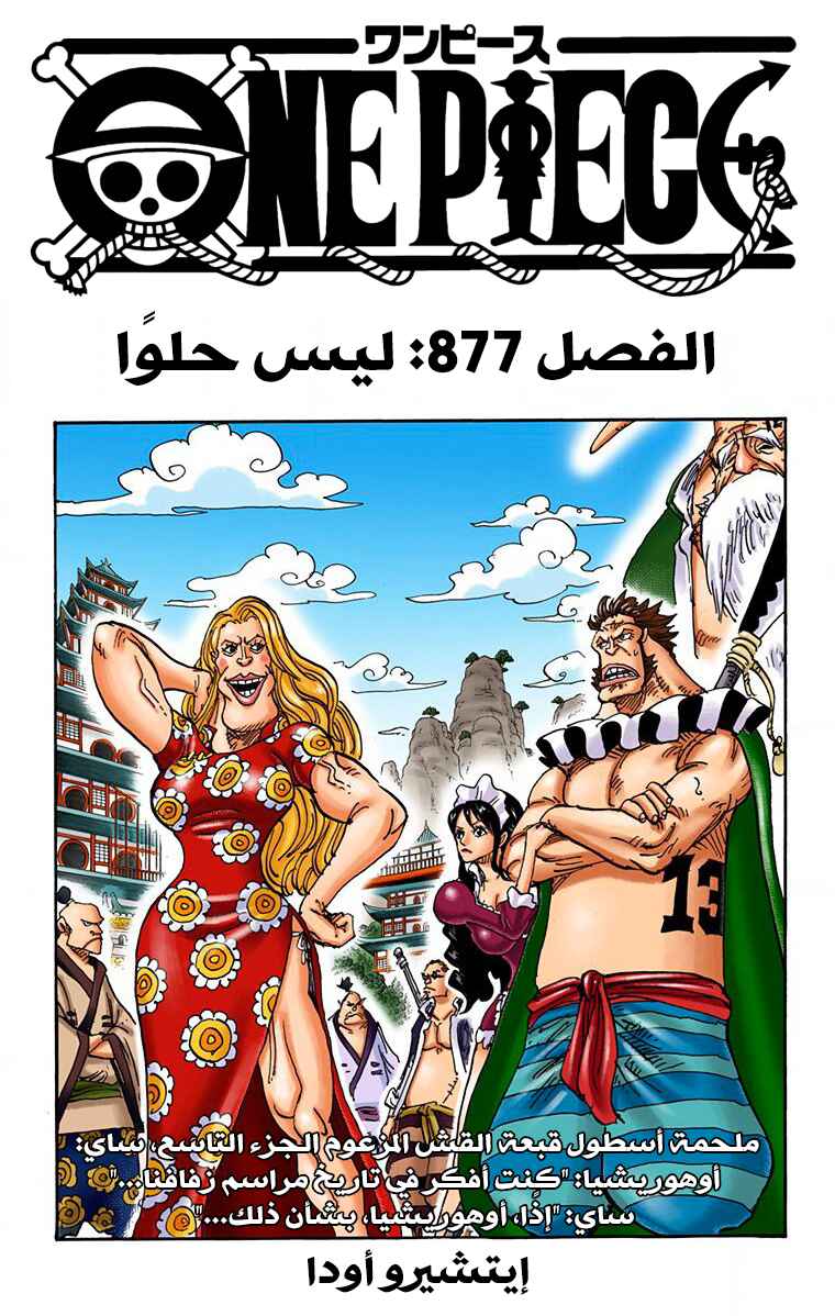 Chapter 877 - Page 2