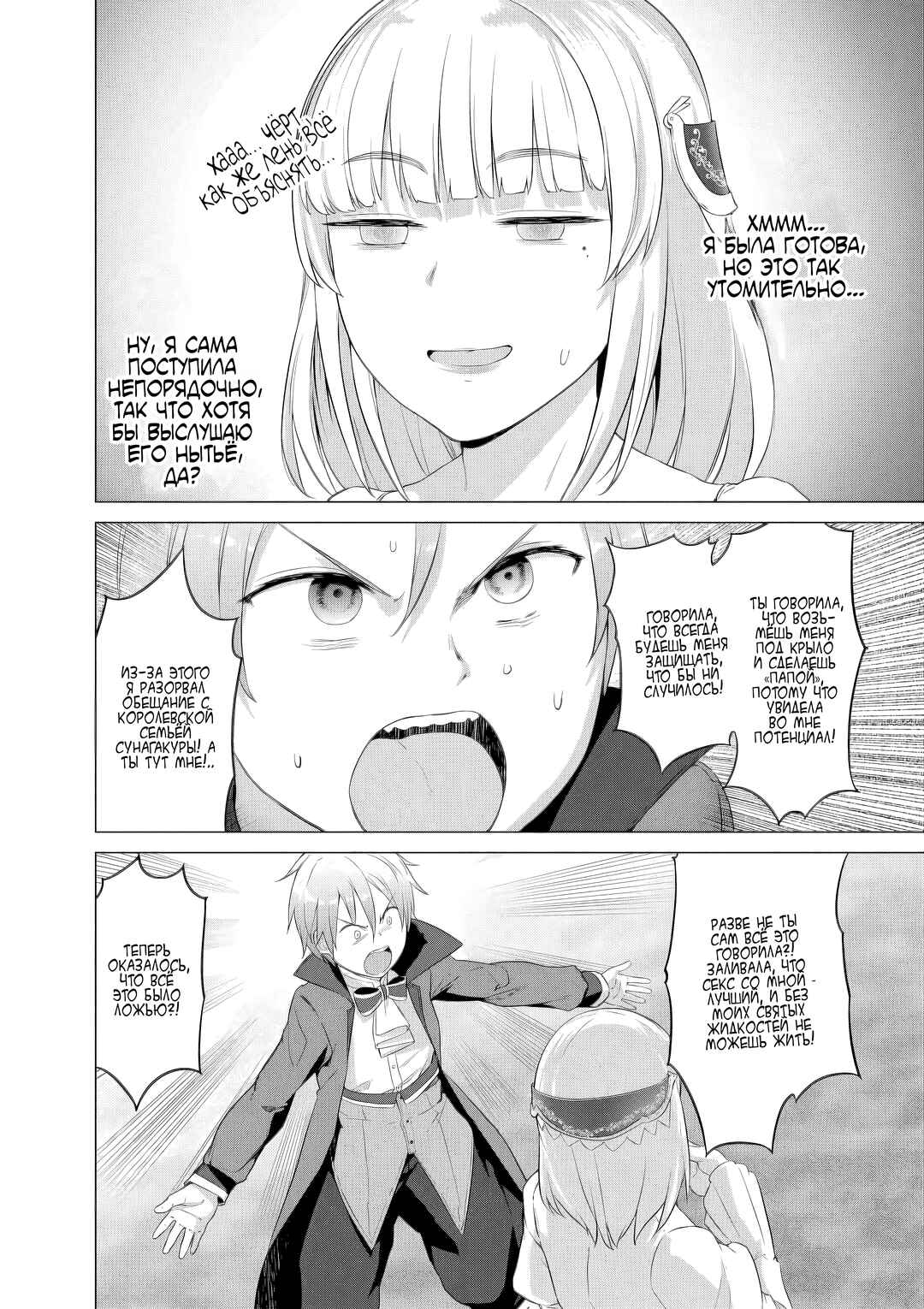 Chapter 26 - Page 16