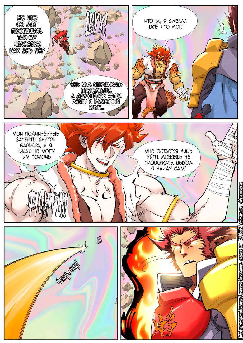 Chapter 404 - Page 21