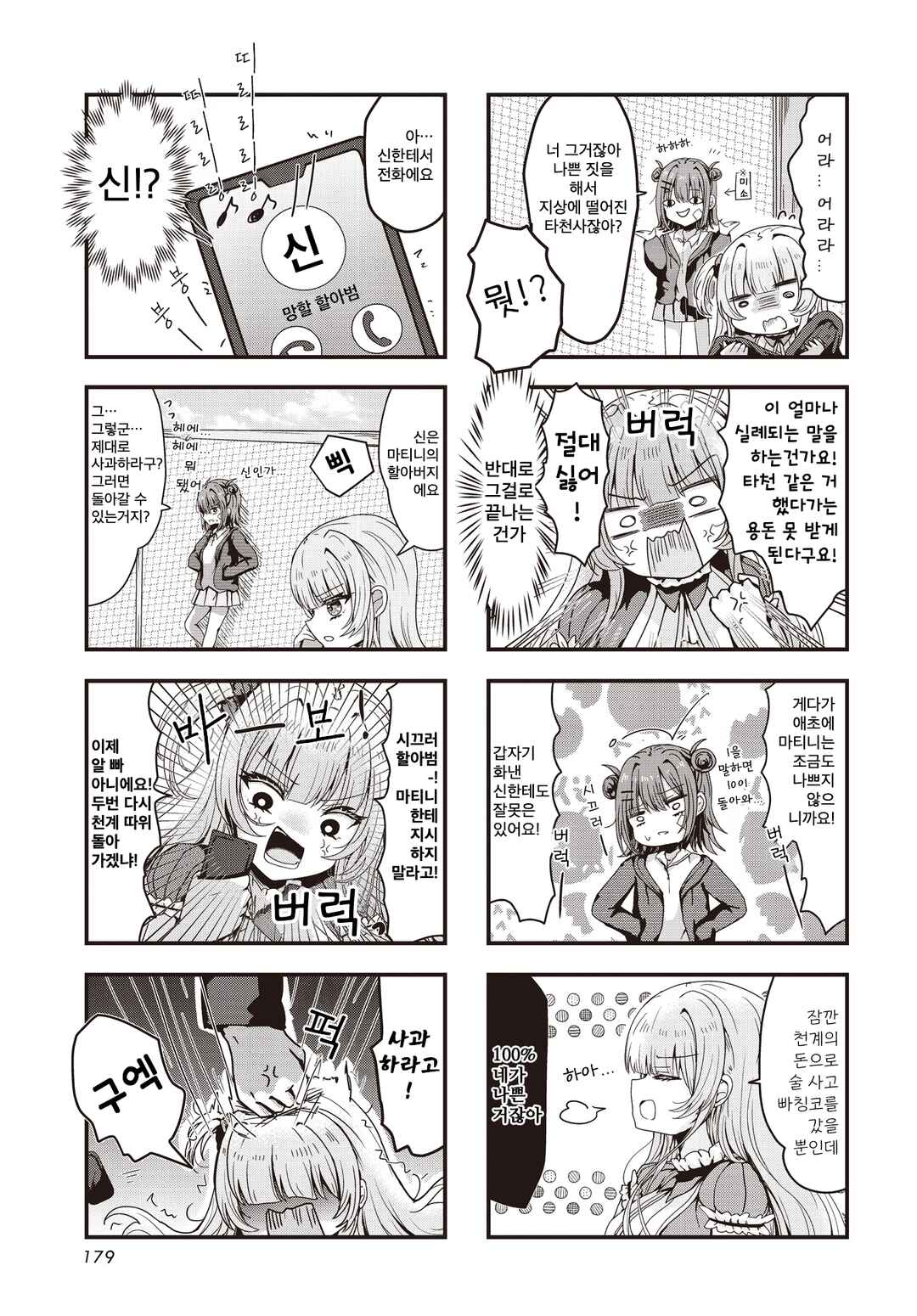Chapter 1 - Page 5