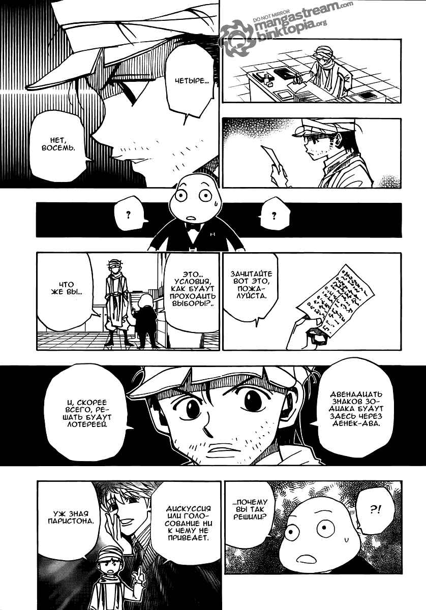 Chapter 320 - Page 6
