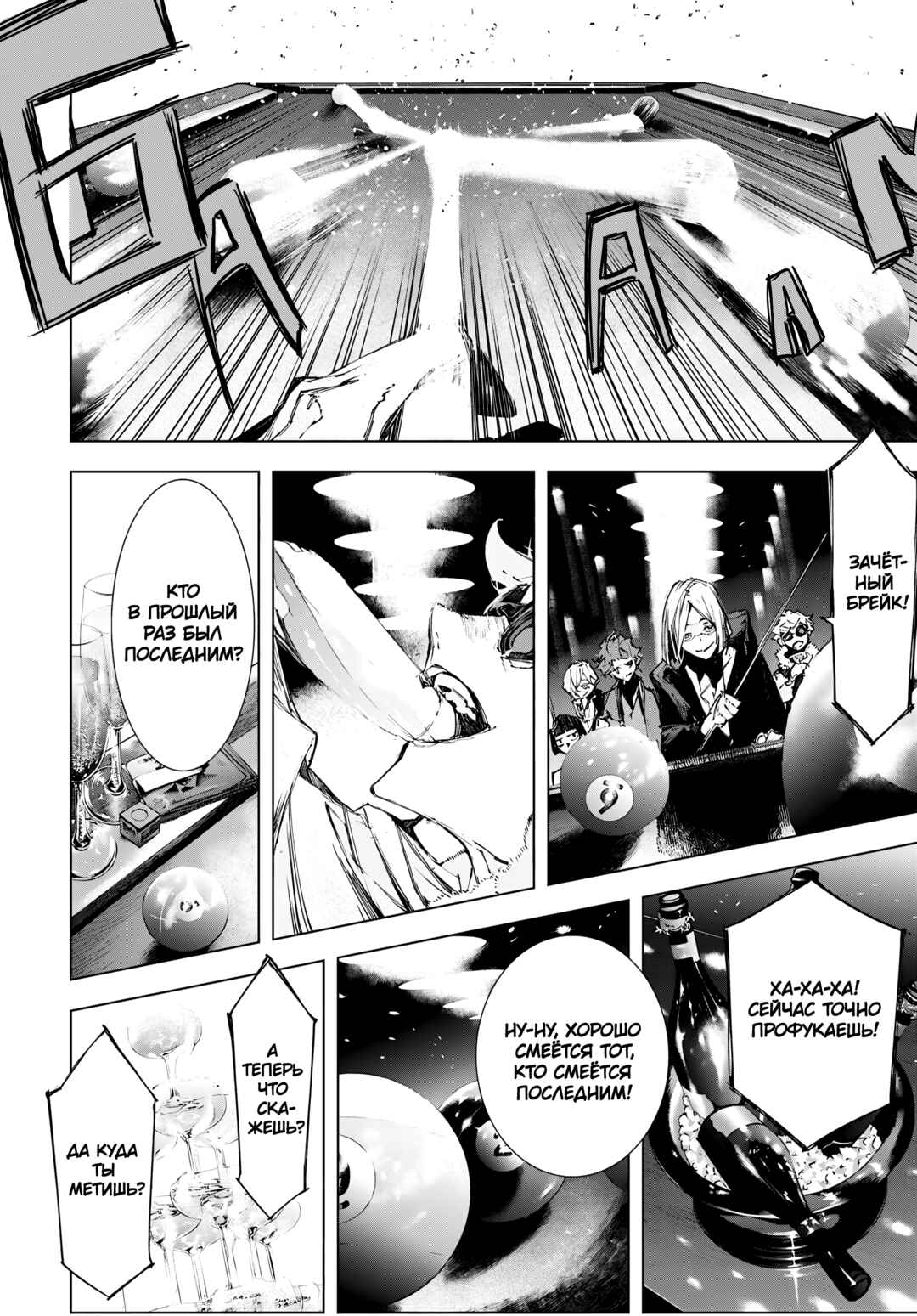 Chapter 4 - Page 23