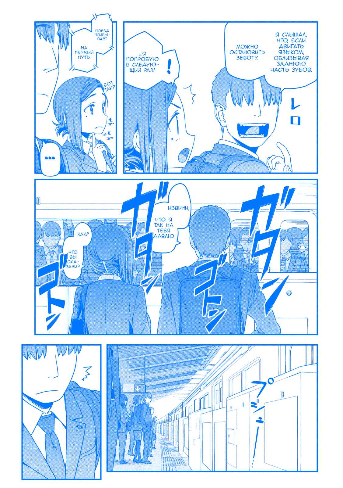 Chapter 4 - Page 3