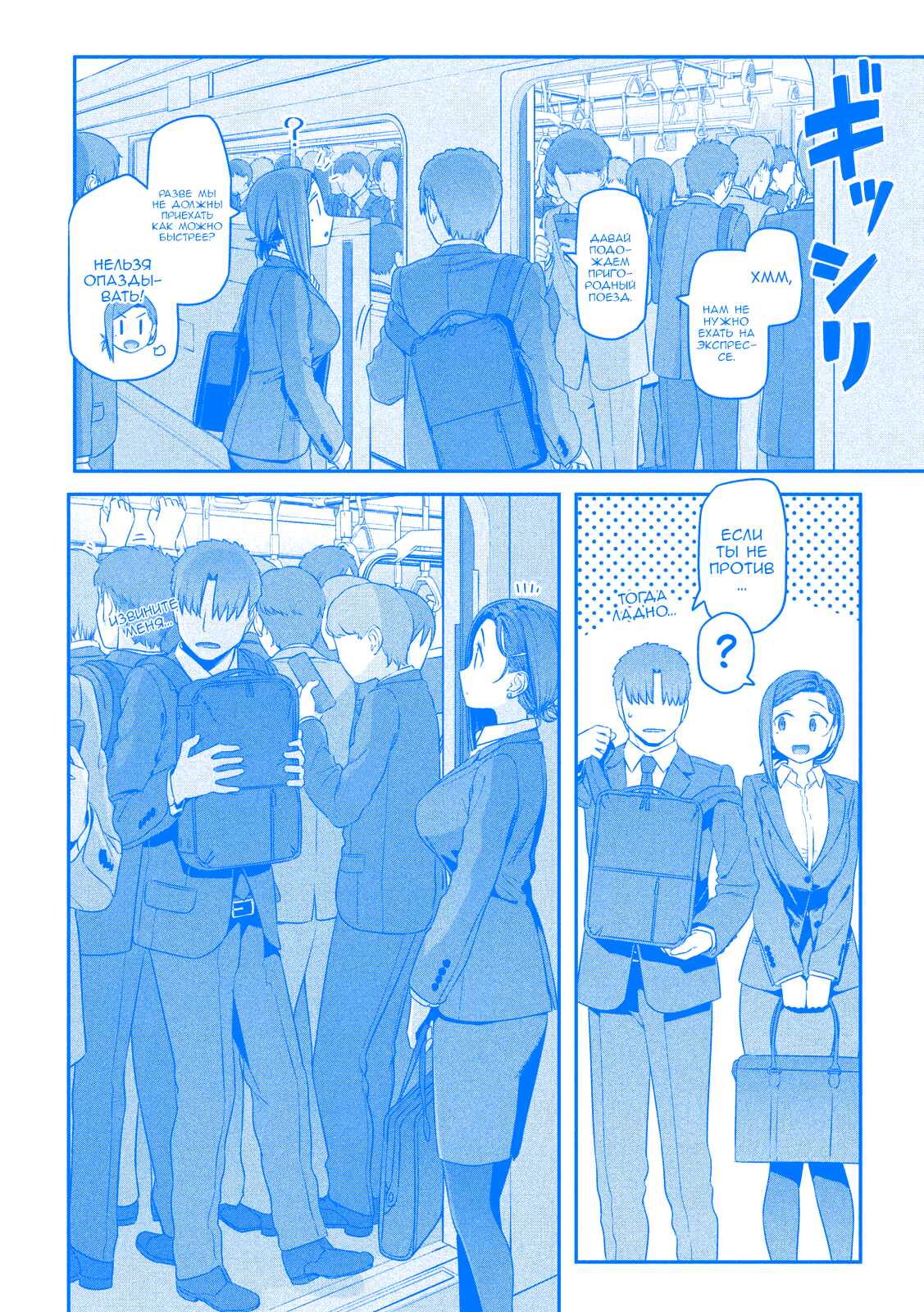 Chapter 4 - Page 4