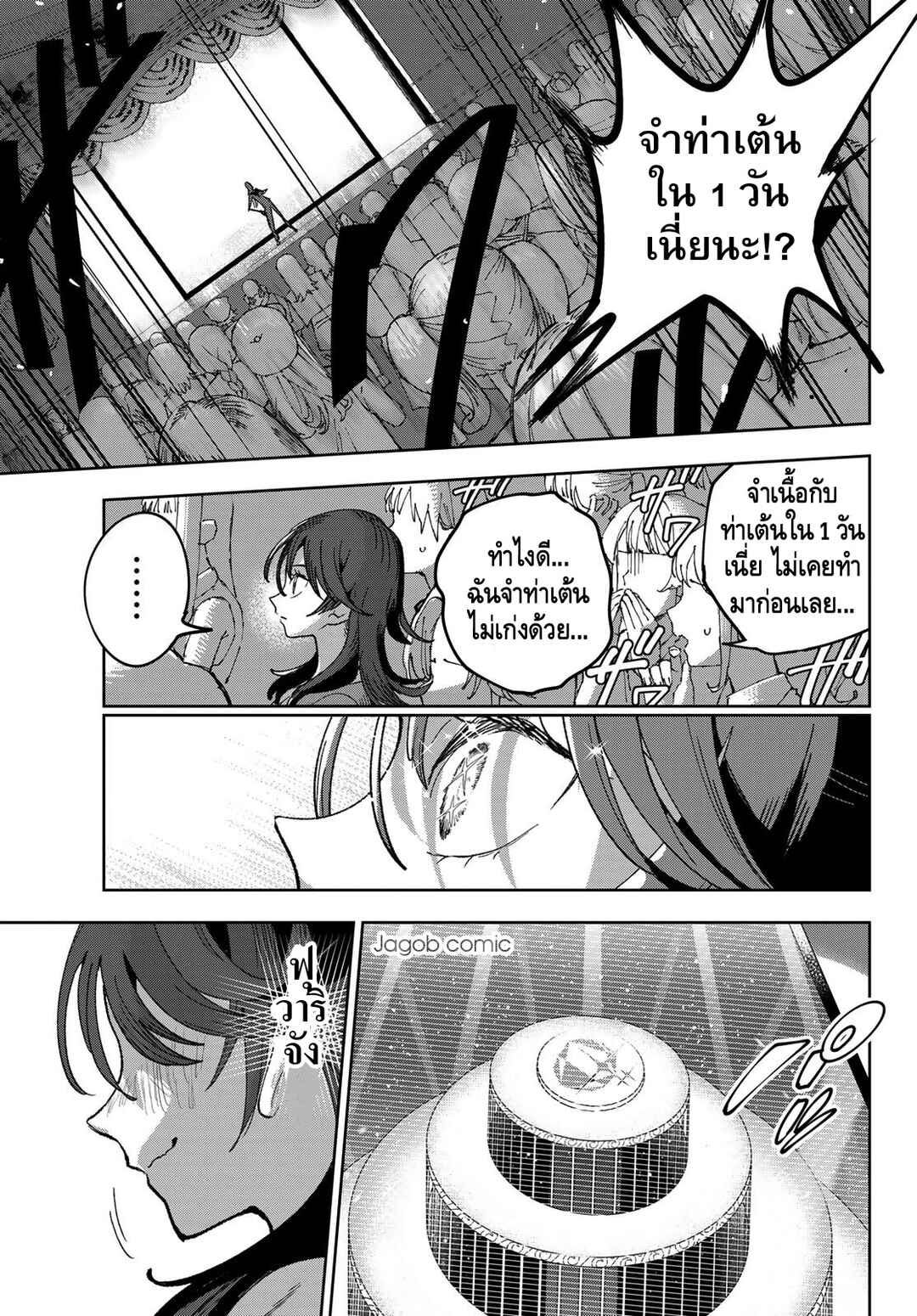 Chapter 3 - Page 12
