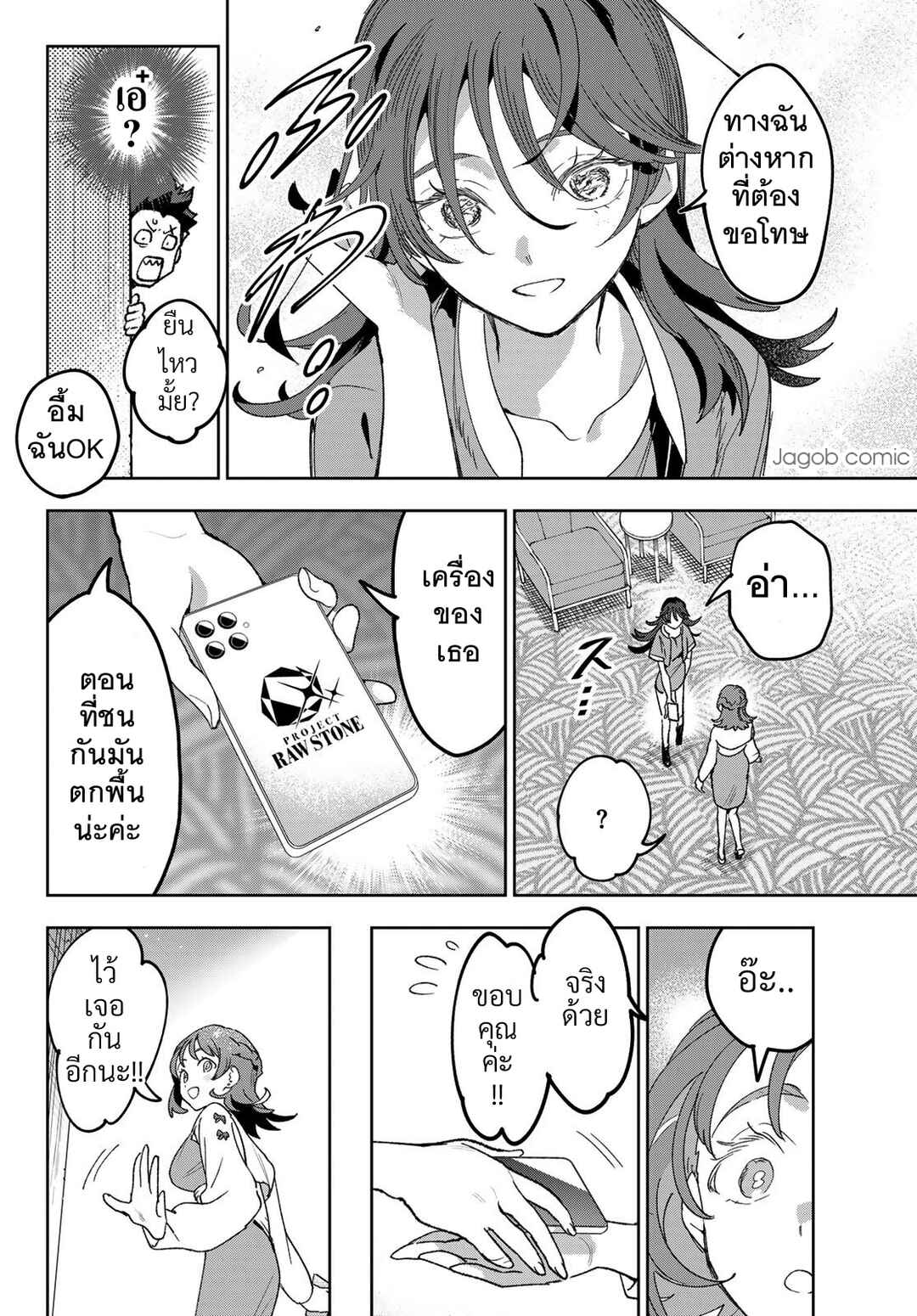 Chapter 3 - Page 17