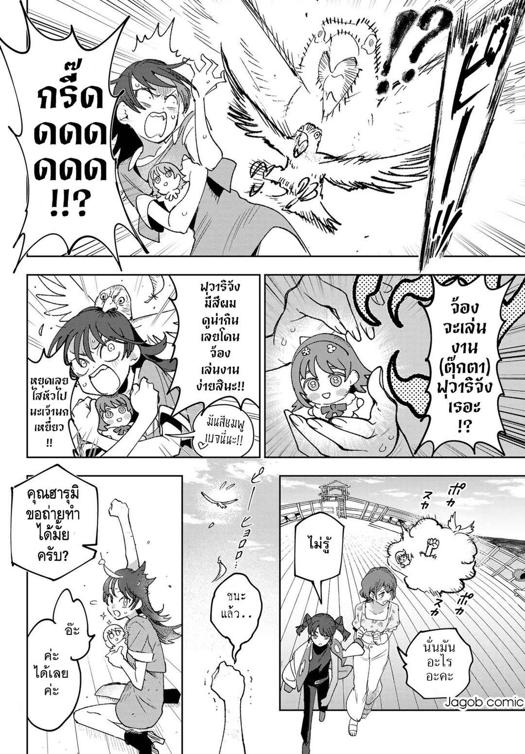 Chapter 3 - Page 2