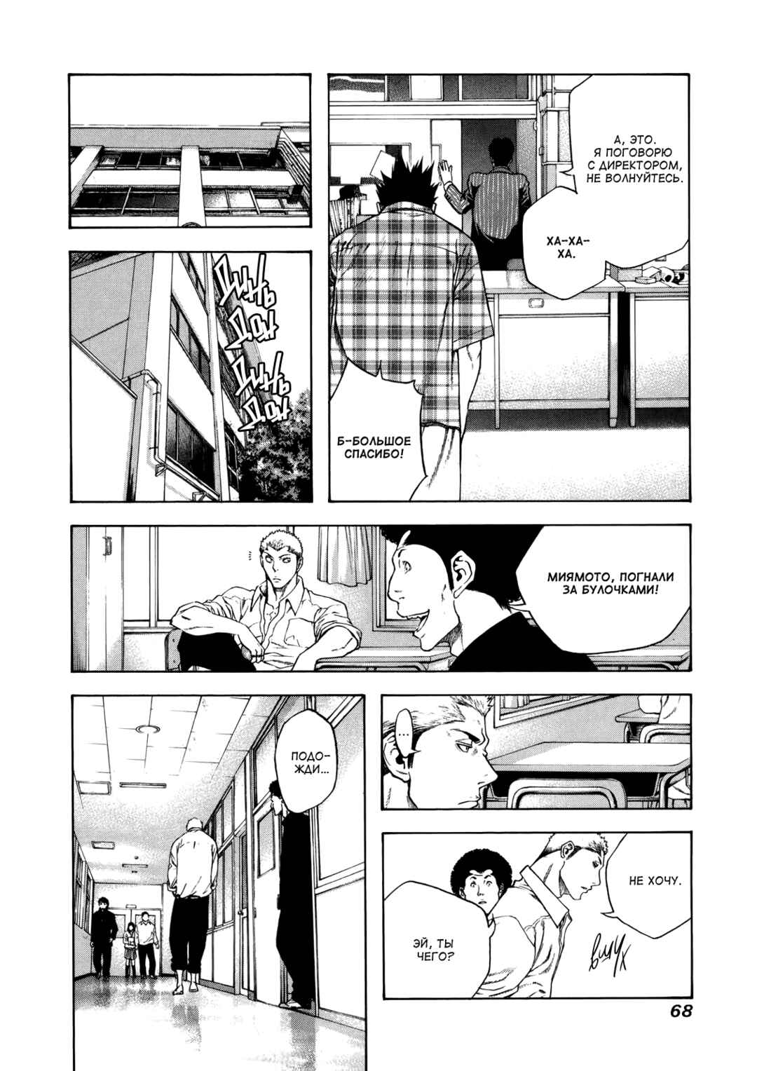 Chapter 13 - Page 6