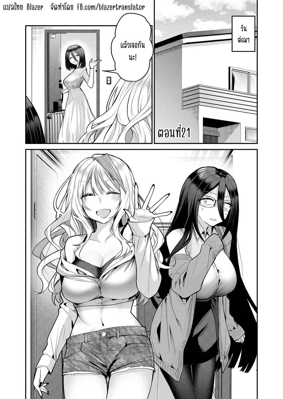 Chapter 21 - Page 1