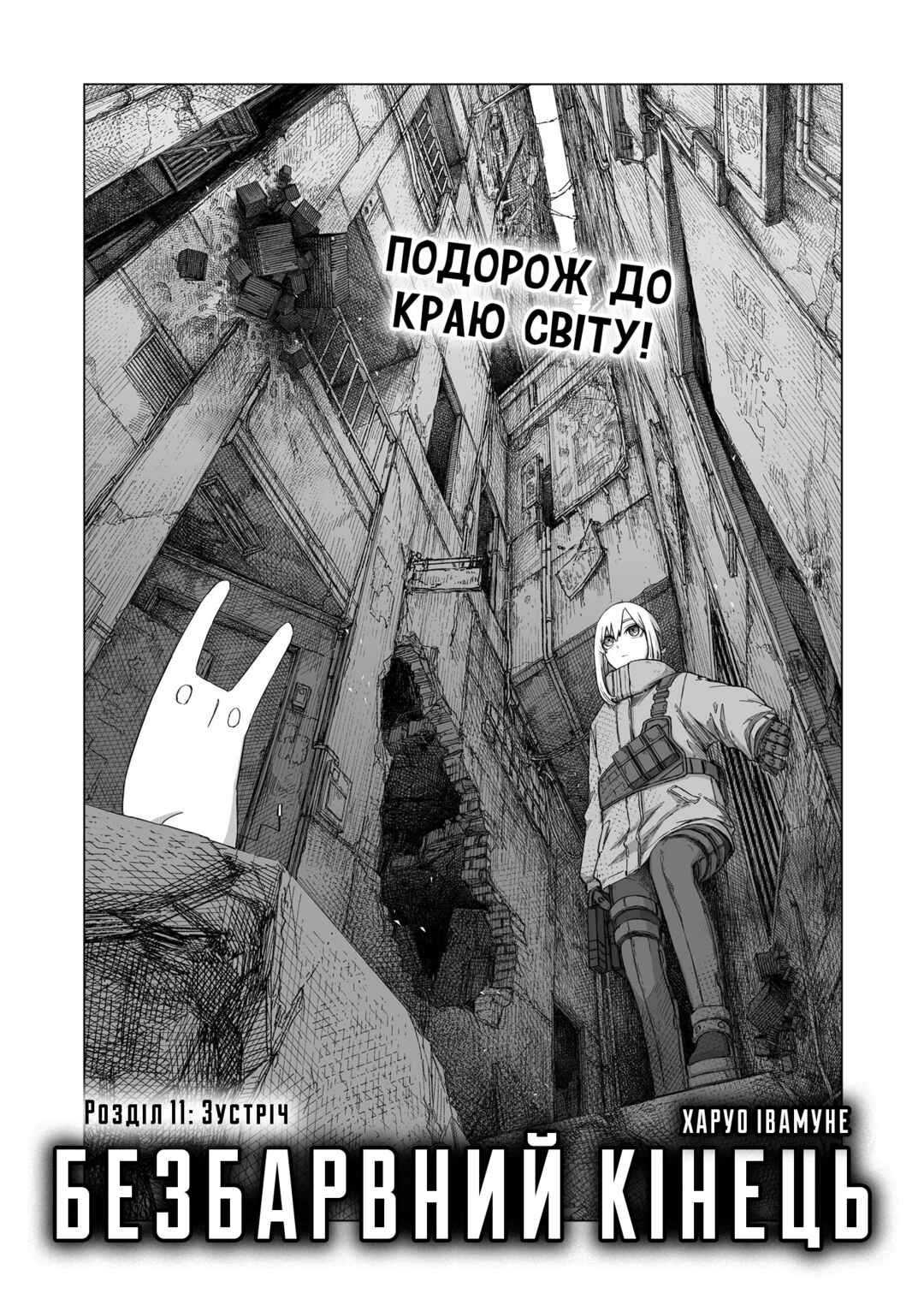 Chapter 11 - Page 1