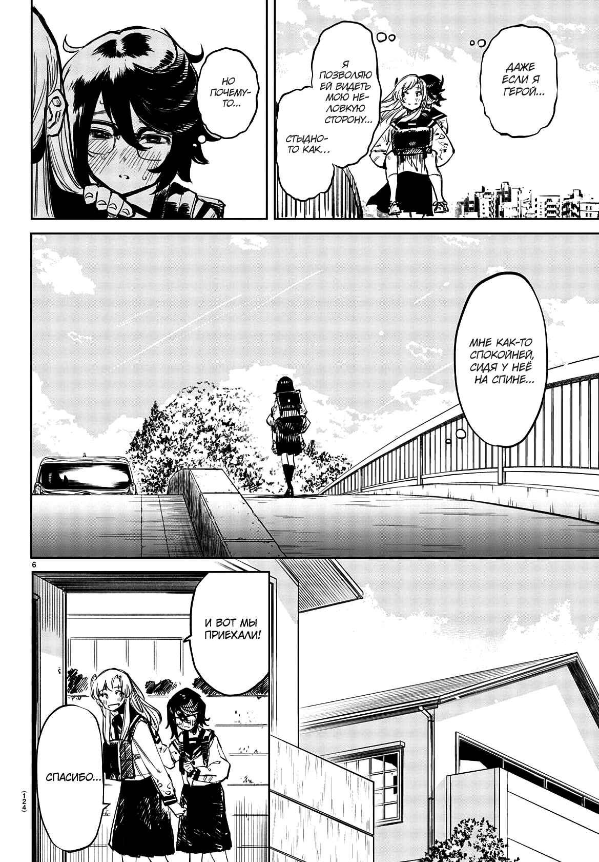Chapter 30 - Page 6