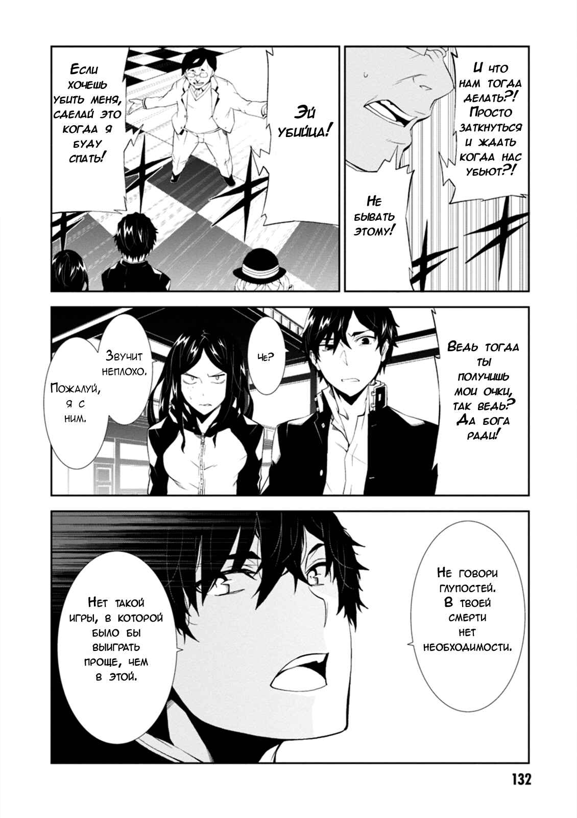 Chapter 4 - Page 4