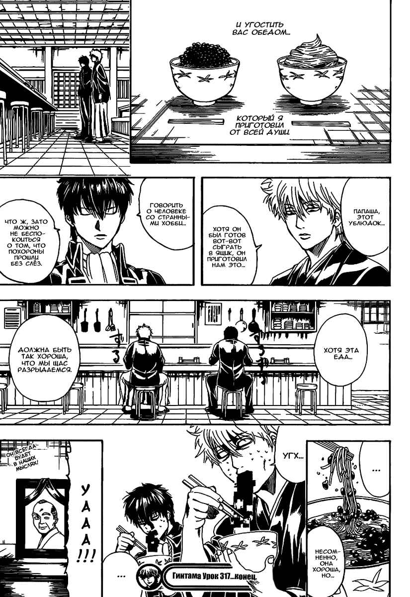 Chapter 317 - Page 20