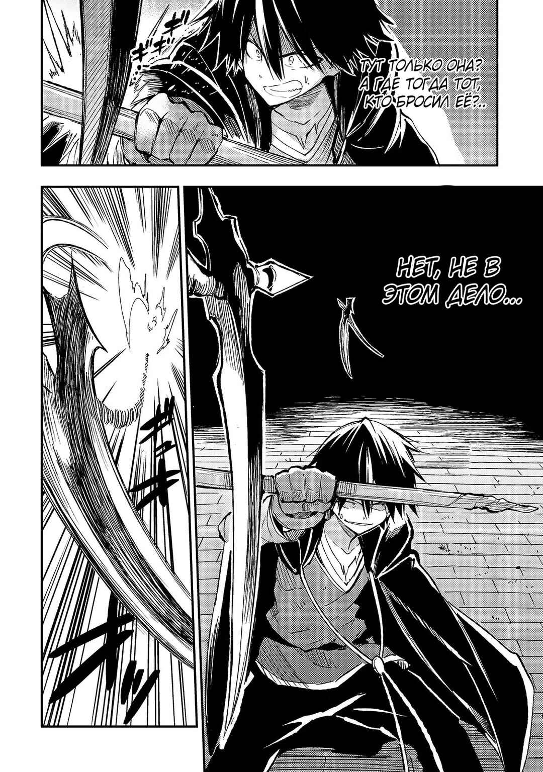 Chapter 63 - Page 8
